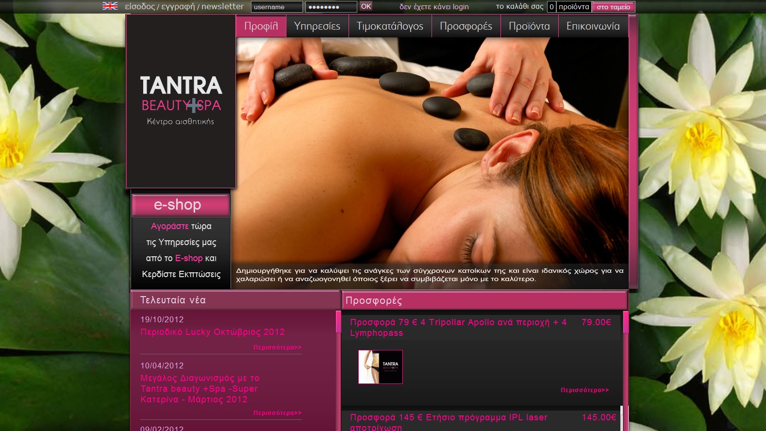 Tantra spa. Ιστιντούτο χαλάρωσης και e-shop καλυντικών