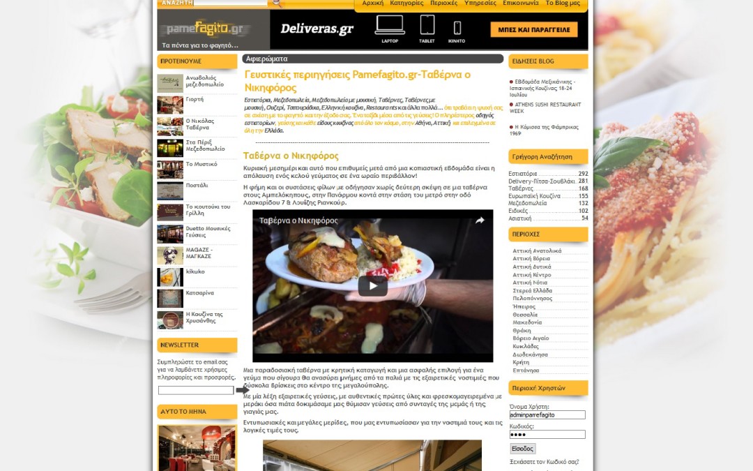 Pamefagito. Directory εστιατορίων